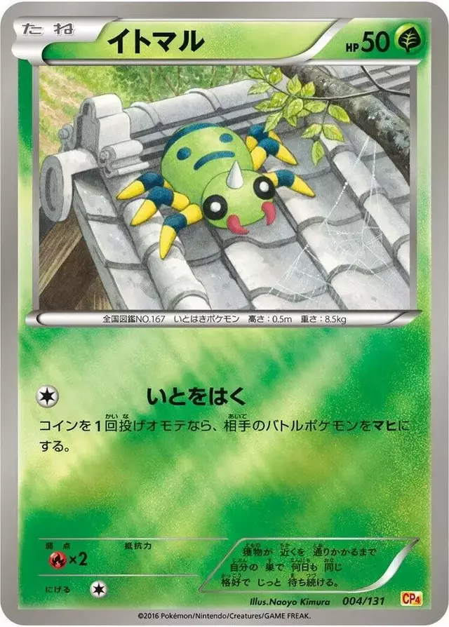 Spinarak - Pokemon Japanese Premium Champion Pack #4