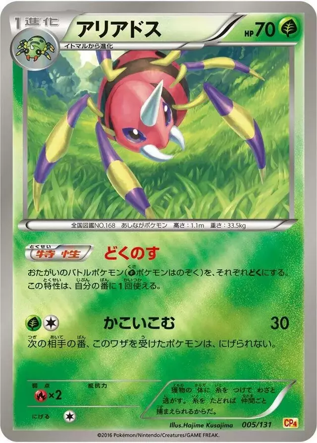 Ariados - Pokemon Japanese Premium Champion Pack #5