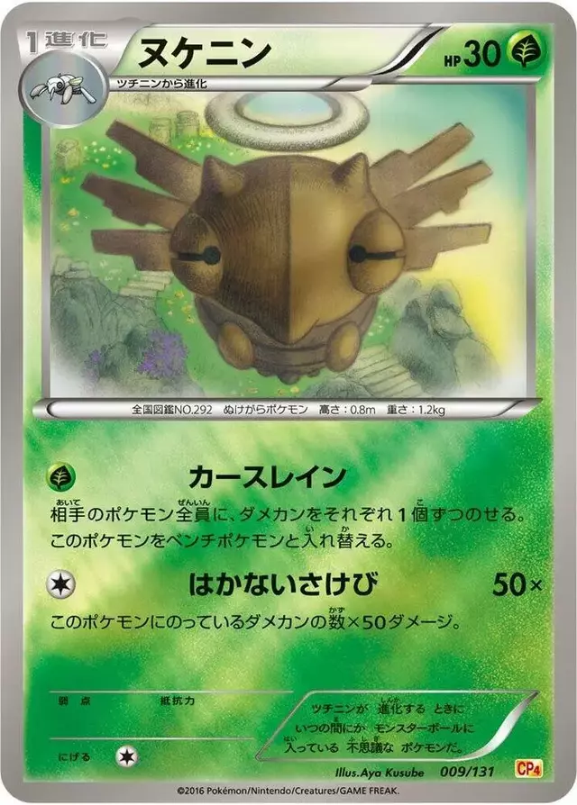 Shedinja - Pokemon Japanese Premium Champion Pack #9