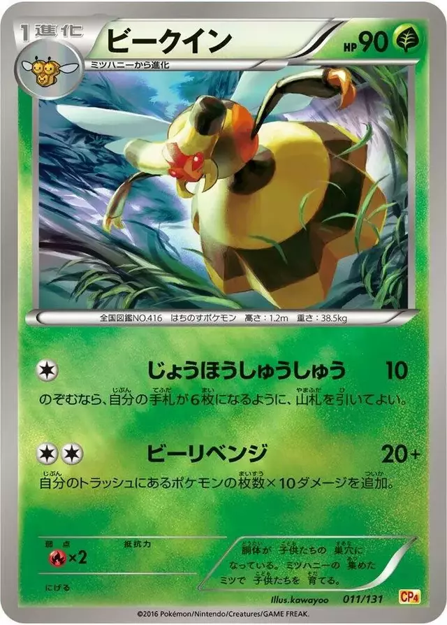 Vespiquen - Pokemon Japanese Premium Champion Pack #11