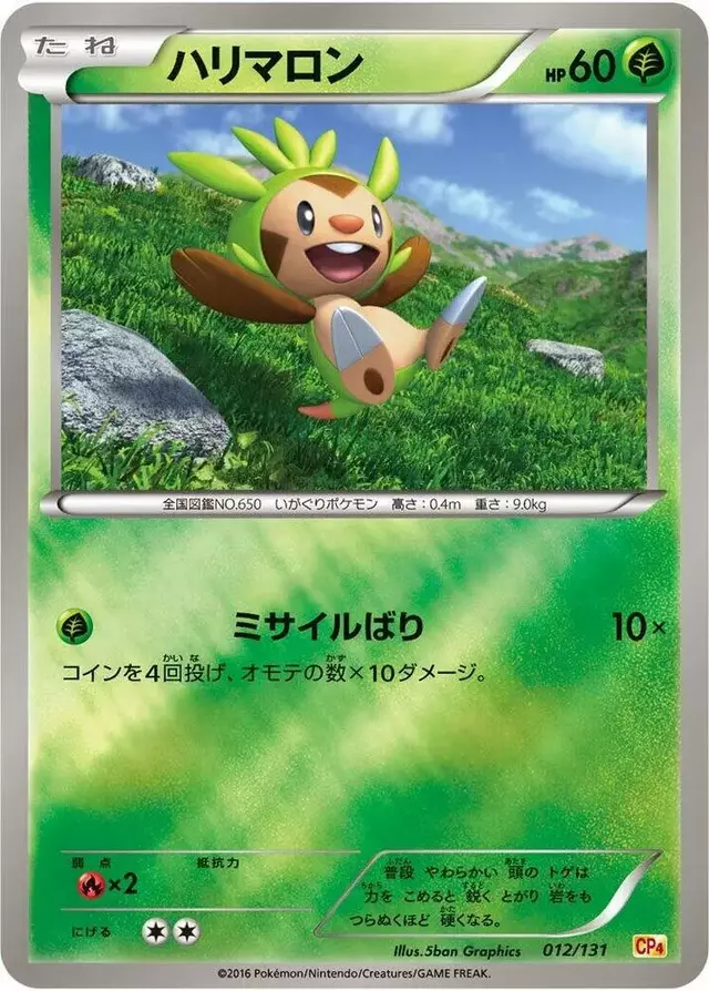 Chespin - Pokemon Japanese Premium Champion Pack #12