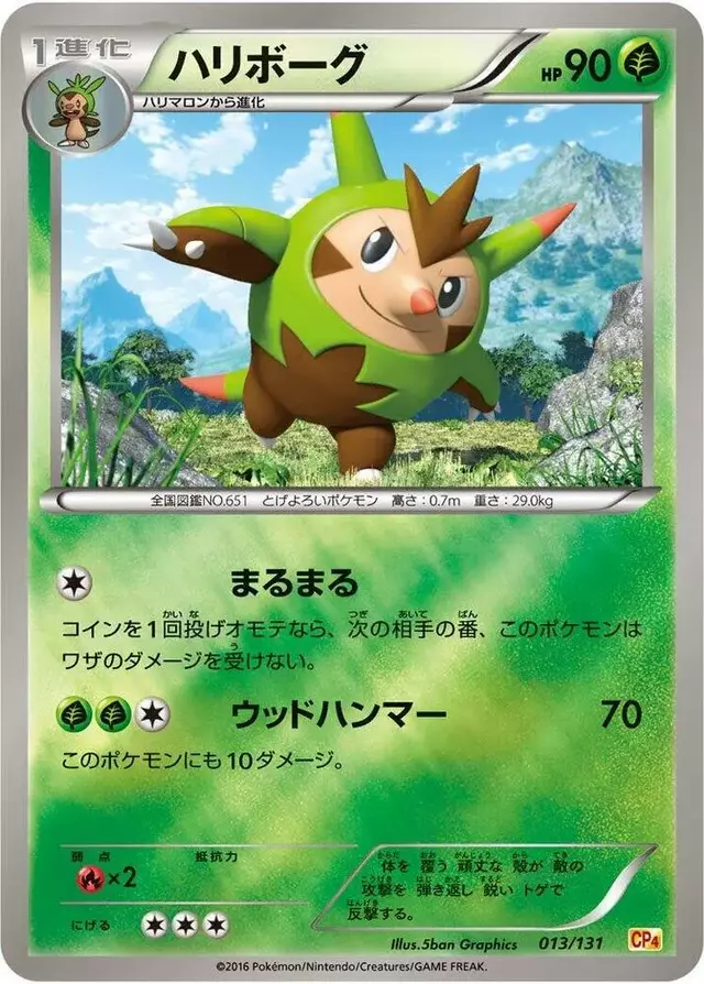 Quilladin - Pokemon Japanese Premium Champion Pack #13