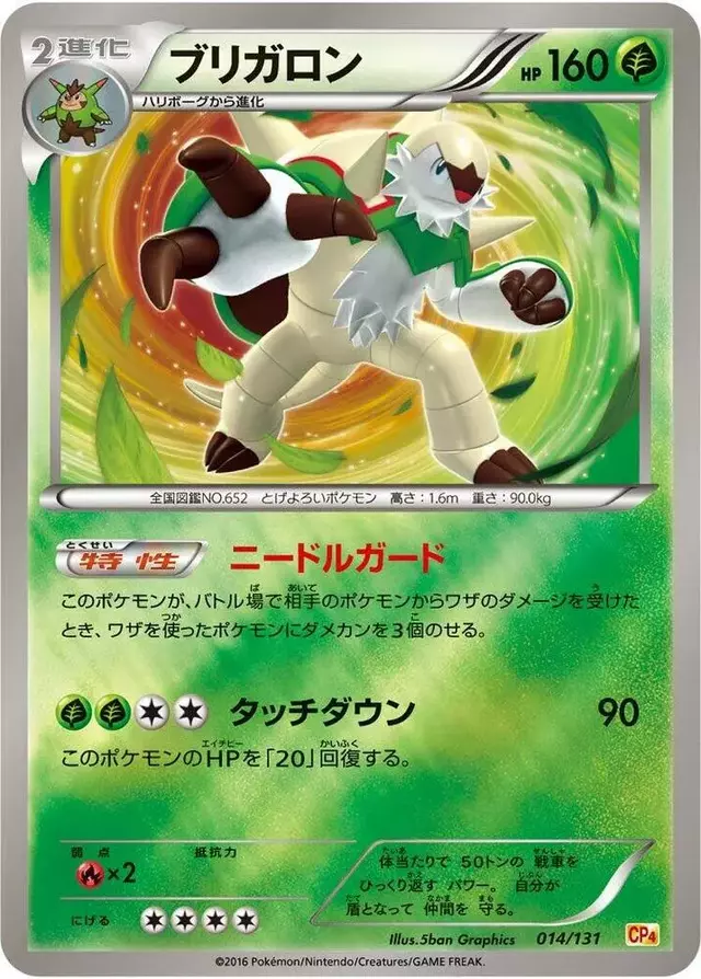 Chesnaught - Pokemon Japanese Premium Champion Pack #14