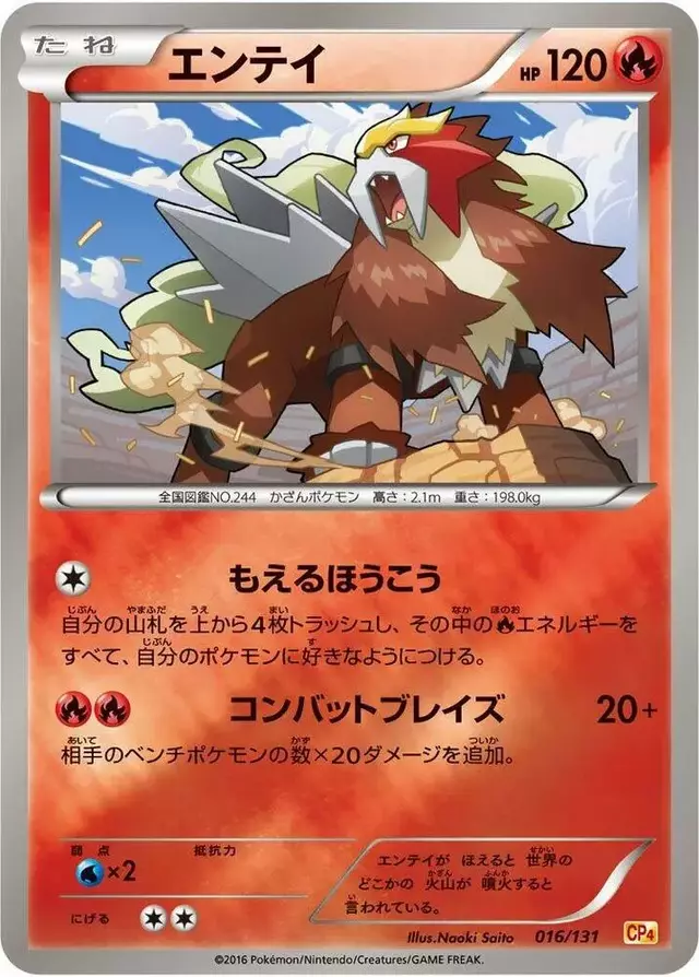 Entei - Pokemon Japanese Premium Champion Pack #16