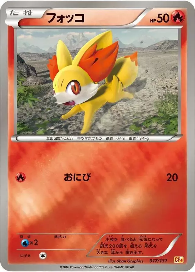 Fennekin - Pokemon Japanese Premium Champion Pack #17