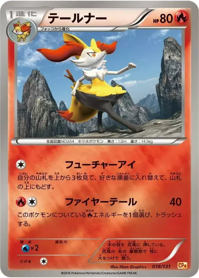 Braixen - Pokemon Japanese Premium Champion Pack #18