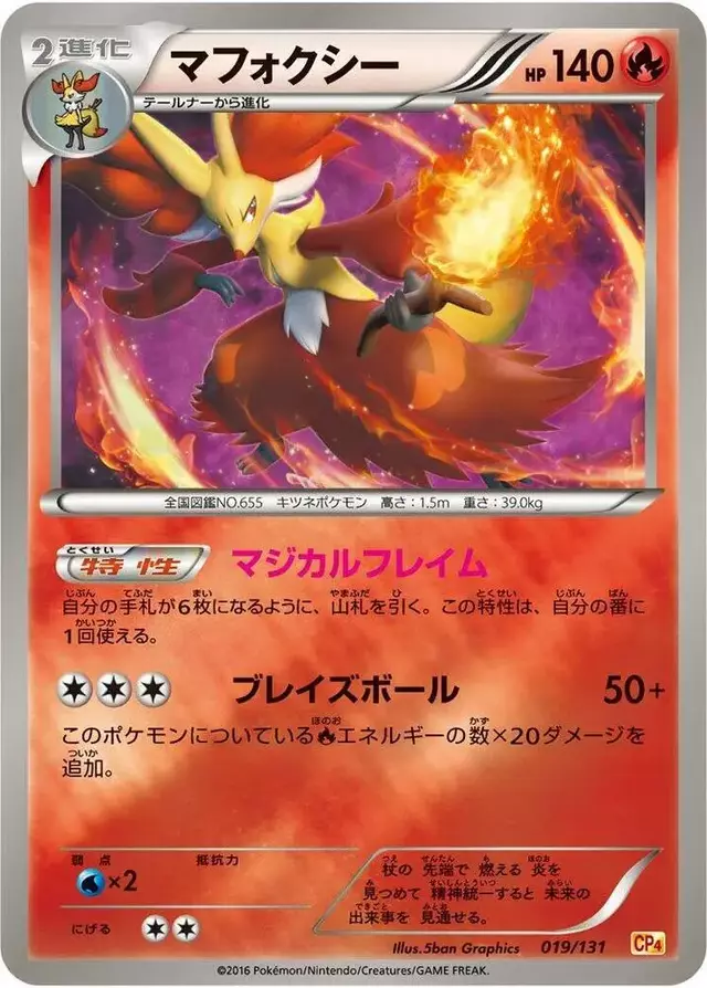 Delphox - Pokemon Japanese Premium Champion Pack #19