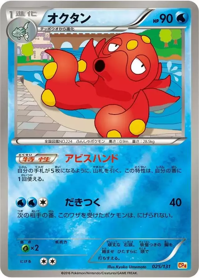 Octillery - Pokemon Japanese Premium Champion Pack #25