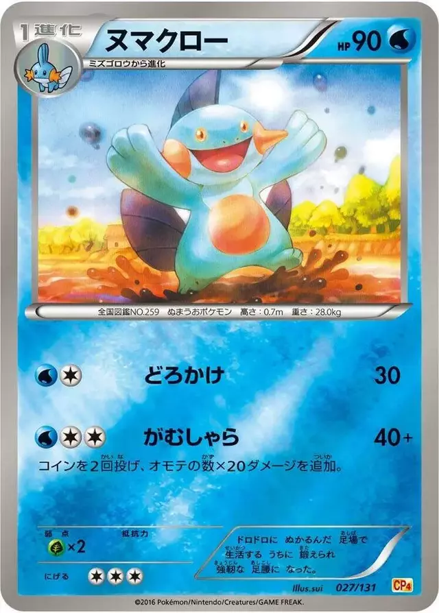 Marshtomp - Pokemon Japanese Premium Champion Pack #27