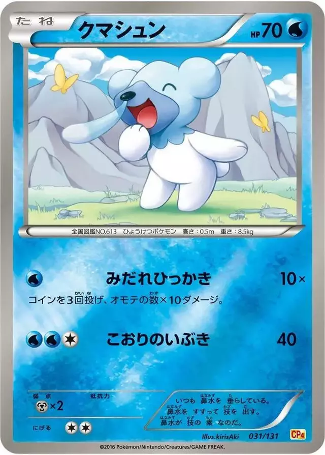 Cubchoo - Pokemon Japanese Premium Champion Pack #31