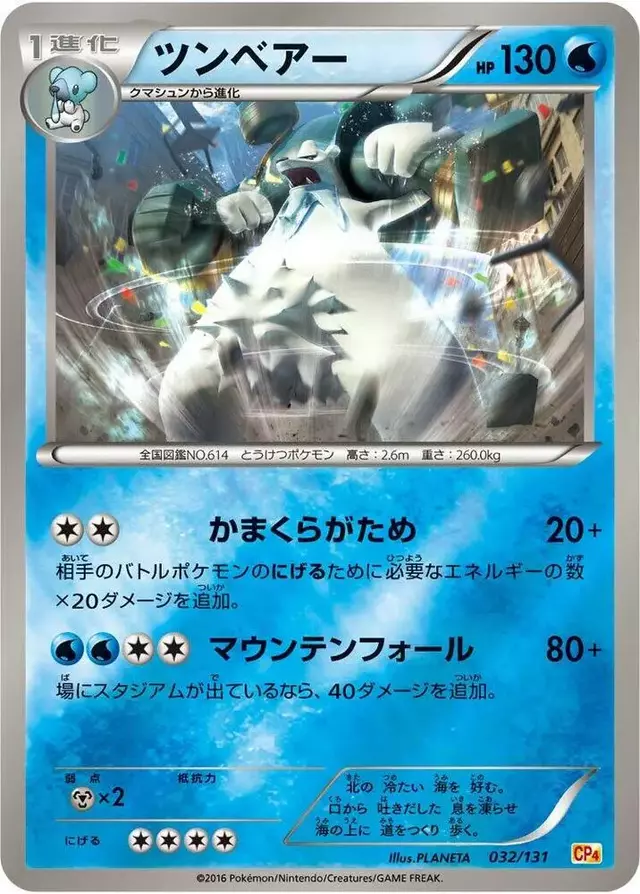 Beartic - Pokemon Japanese Premium Champion Pack #32