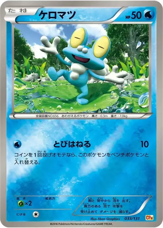 Froakie - Pokemon Japanese Premium Champion Pack #33