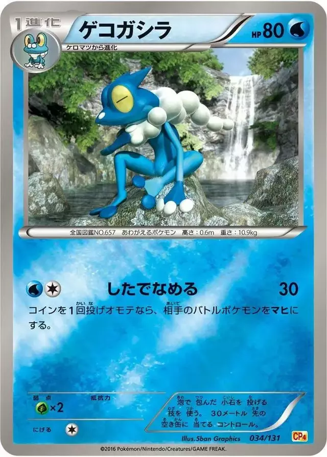 Frogadier - Pokemon Japanese Premium Champion Pack #34