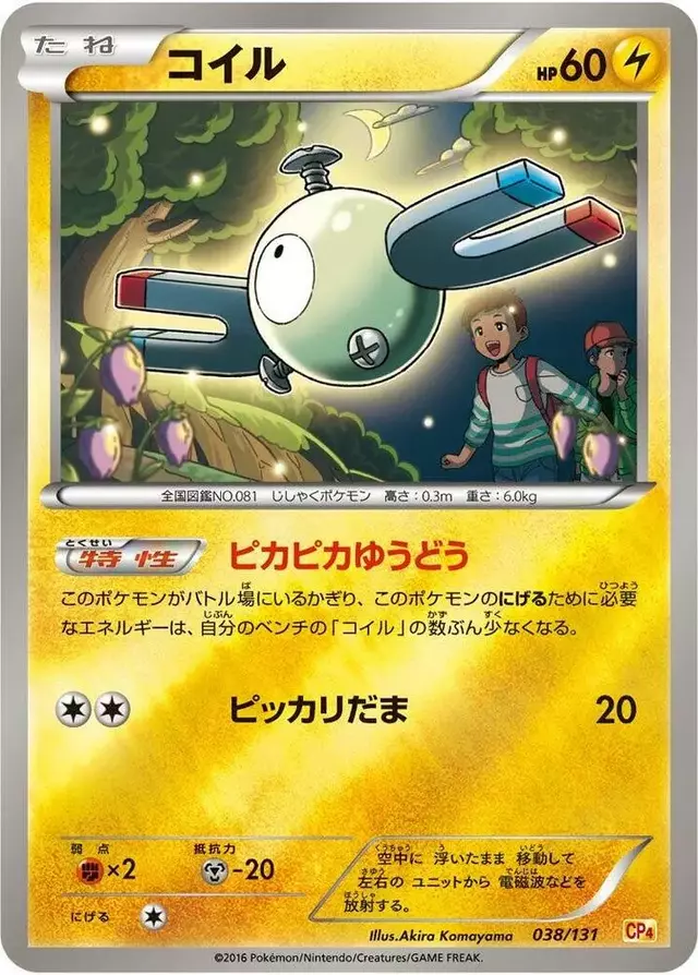 Magnemite - Pokemon Japanese Premium Champion Pack #38