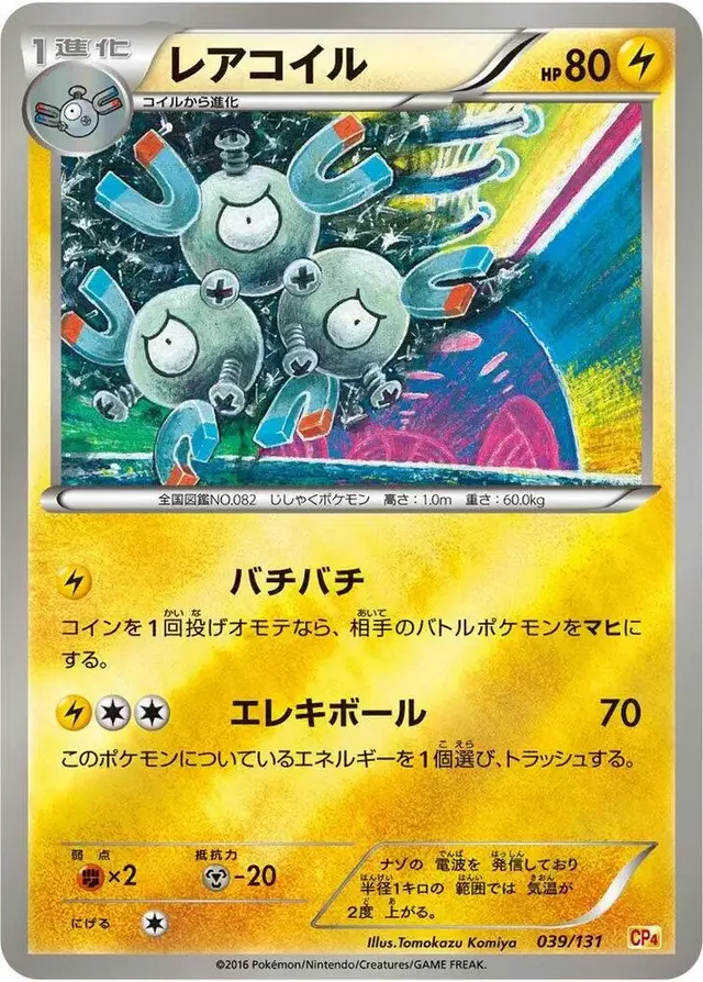 Magneton - Pokemon Japanese Premium Champion Pack #39
