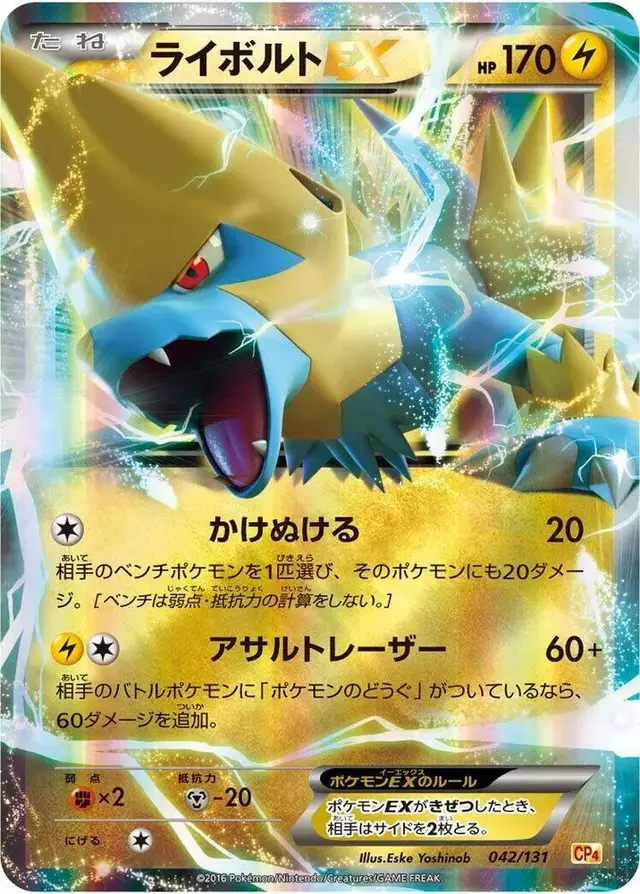 Manectric EX - Pokemon Japanese Premium Champion Pack #42