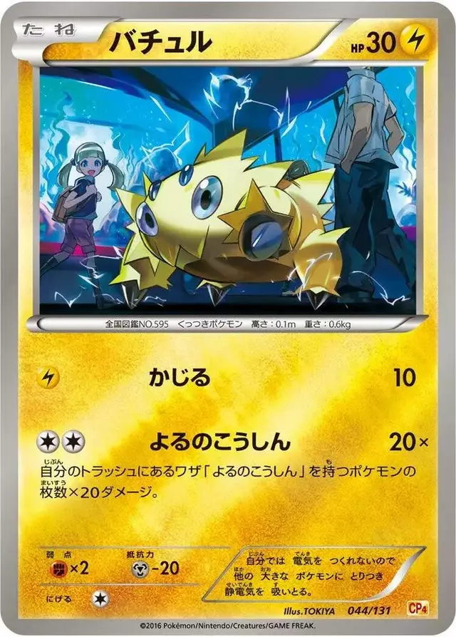 Joltik - Pokemon Japanese Premium Champion Pack #44