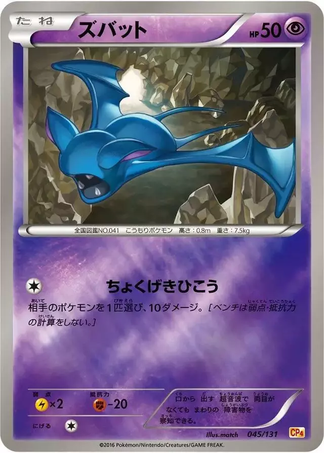 Zubat - Pokemon Japanese Premium Champion Pack #45