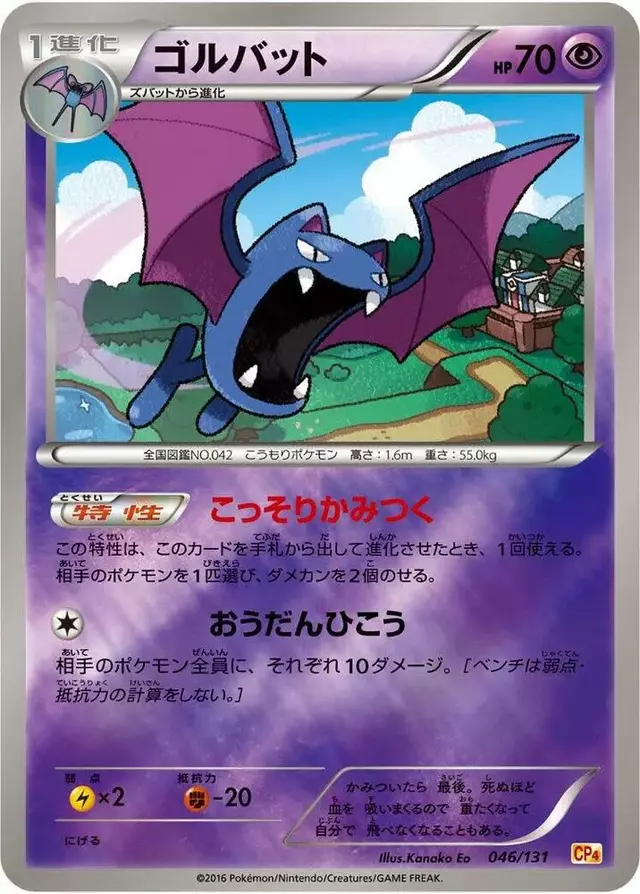Golbat - Pokemon Japanese Premium Champion Pack #46