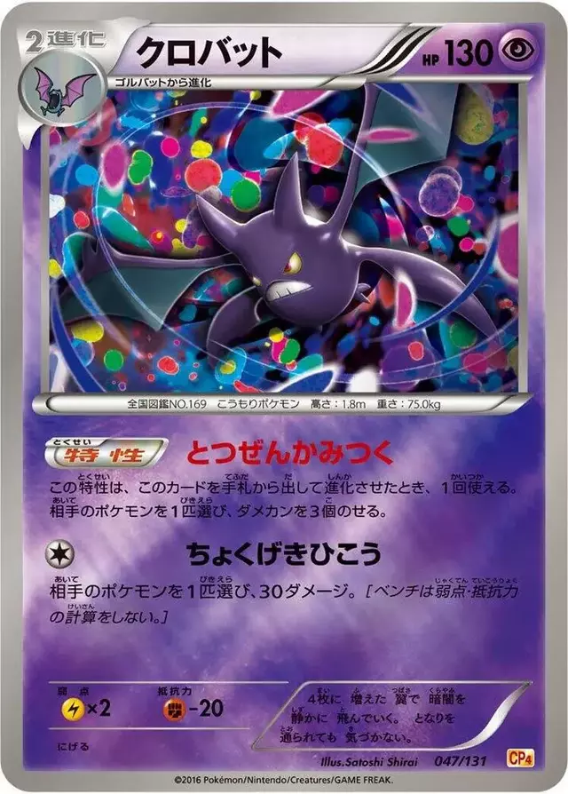 Crobat - Pokemon Japanese Premium Champion Pack #47