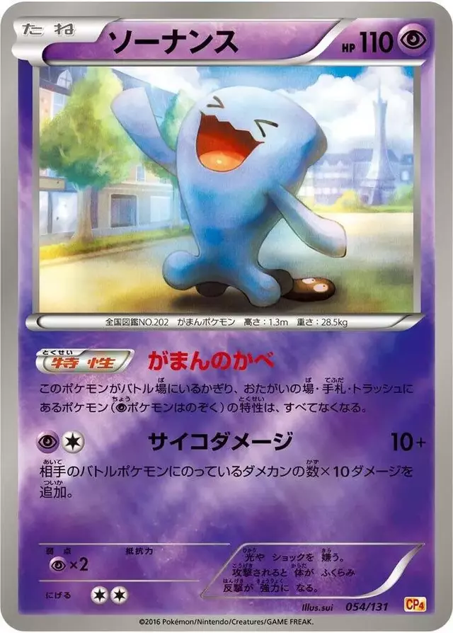 Wobbuffet - Pokemon Japanese Premium Champion Pack #54