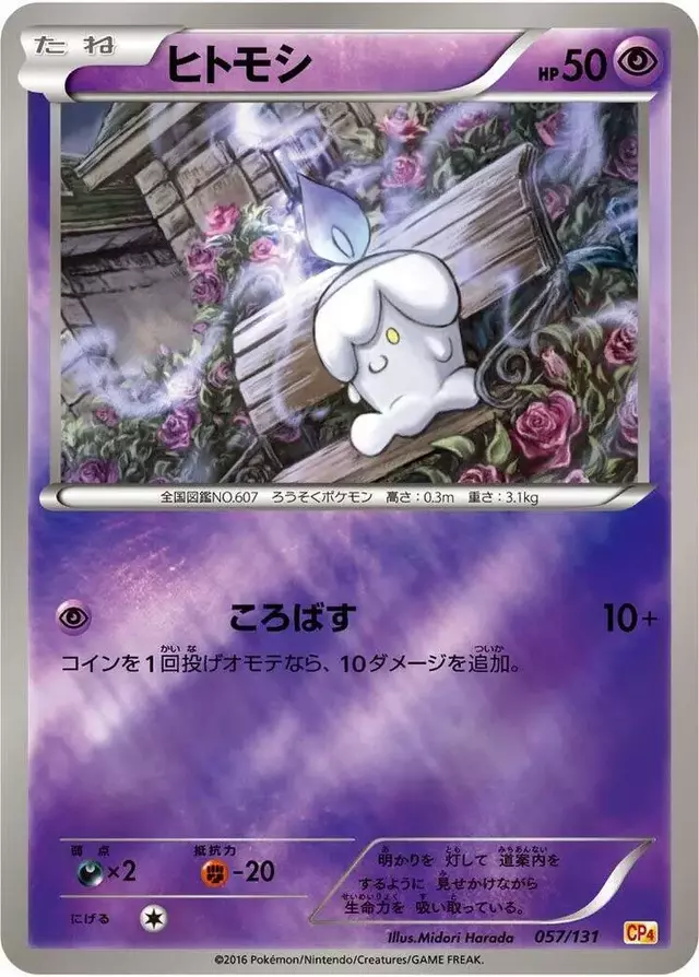 Litwick - Pokemon Japanese Premium Champion Pack #57
