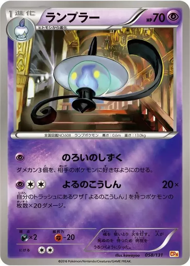 Lampent - Pokemon Japanese Premium Champion Pack #58