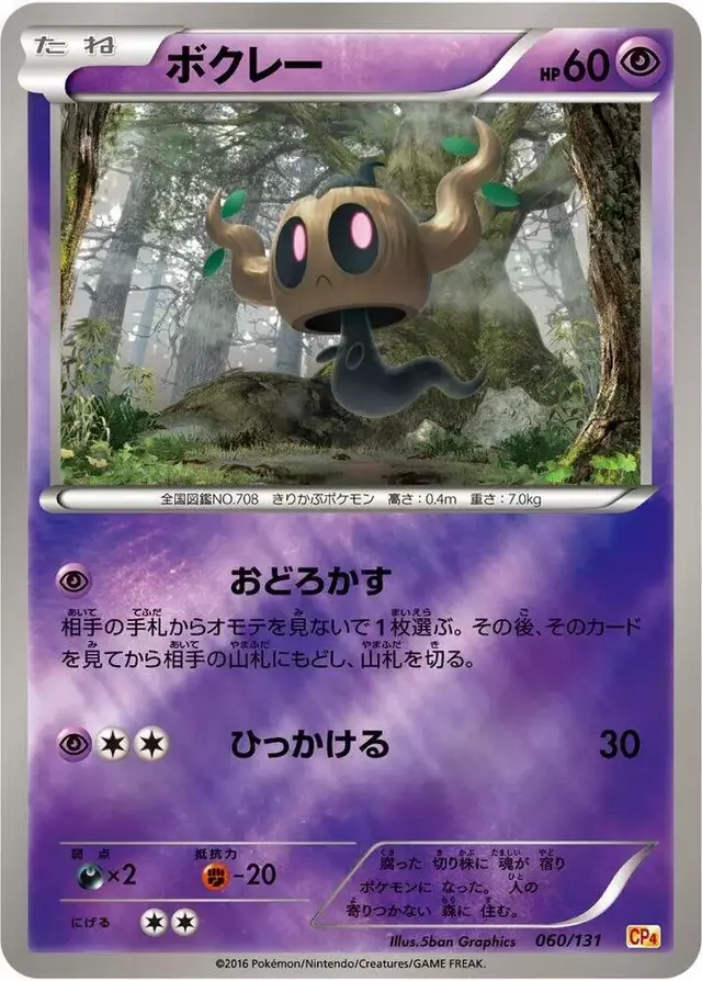 Phantump - Pokemon Japanese Premium Champion Pack #60