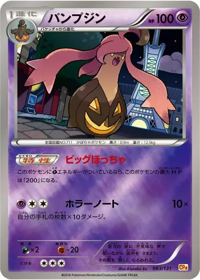Gourgeist - Pokemon Japanese Premium Champion Pack #63