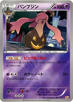 Gourgeist - Pokemon Japanese Premium Champion Pack