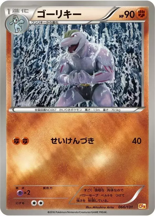 Machoke - Pokemon Japanese Premium Champion Pack #66