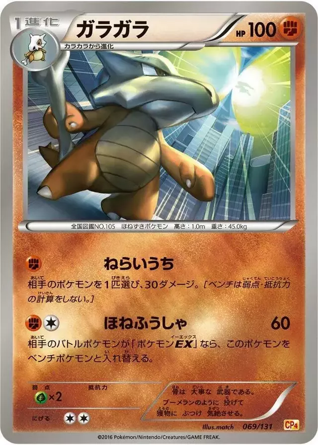 Marowak - Pokemon Japanese Premium Champion Pack #69
