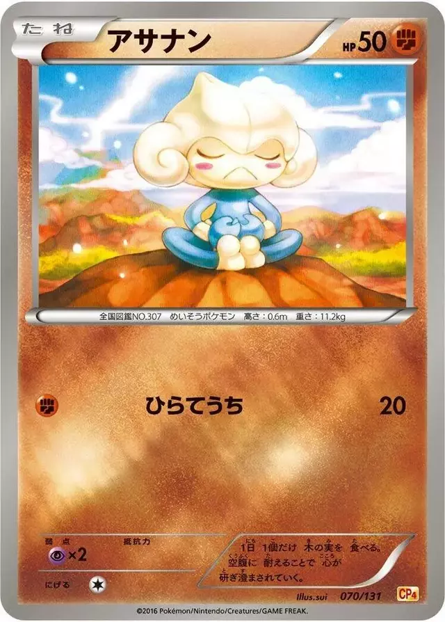 Meditite - Pokemon Japanese Premium Champion Pack #70