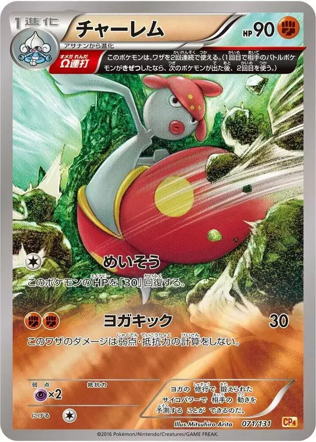 Medicham - Pokemon Japanese Premium Champion Pack #71