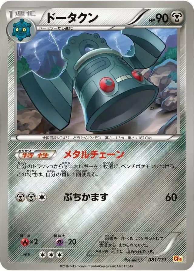Bronzong