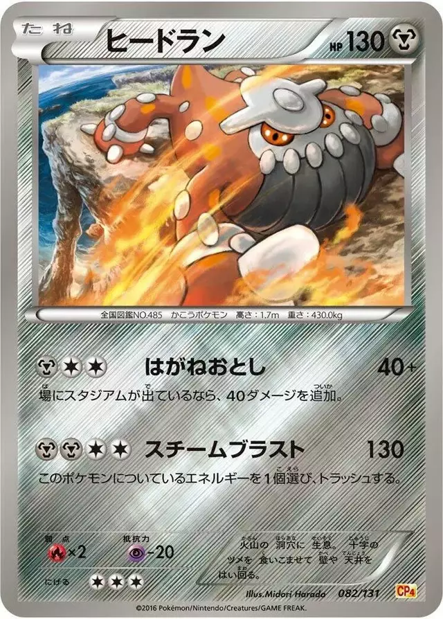 Heatran - Pokemon Japanese Premium Champion Pack #82