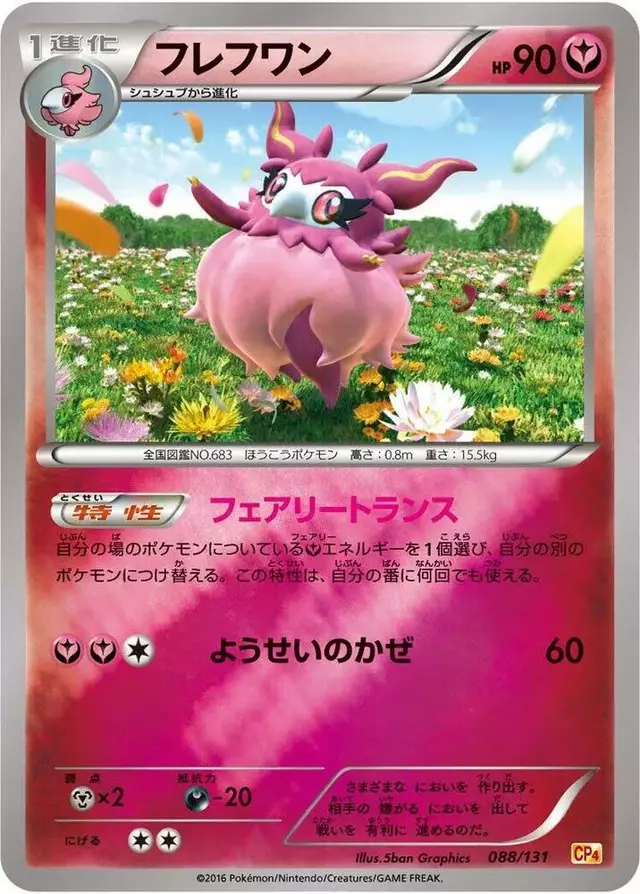 Aromatisse - Pokemon Japanese Premium Champion Pack #88