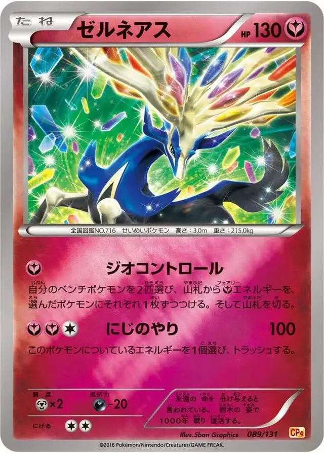 Xerneas - Pokemon Japanese Premium Champion Pack #89