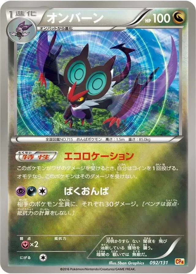 Noivern - Pokemon Japanese Premium Champion Pack #92