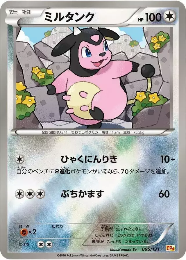 Miltank - Pokemon Japanese Premium Champion Pack #95
