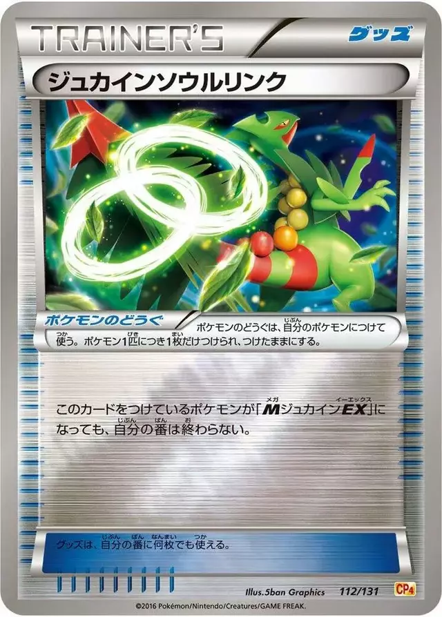 Sceptile Spirit Link - Pokemon Japanese Premium Champion Pack #112