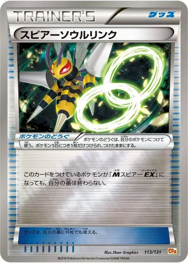 Beedrill Spirit Link - Pokemon Japanese Premium Champion Pack #113