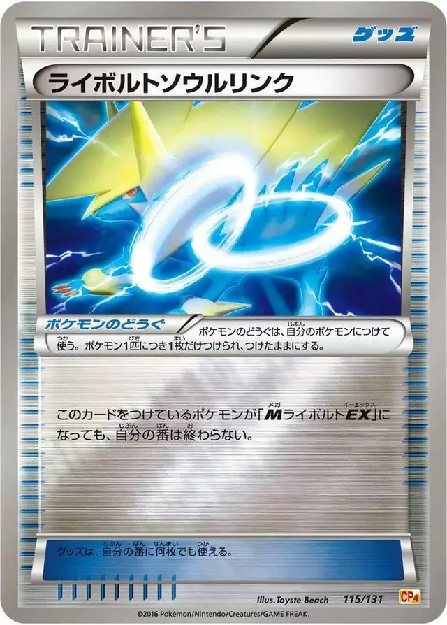 Manectric Spirit Link - Pokemon Japanese Premium Champion Pack #115