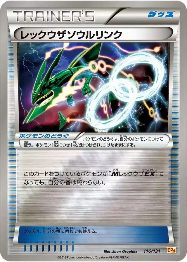 Rayquaza Spirit Link - Pokemon Japanese Premium Champion Pack #116