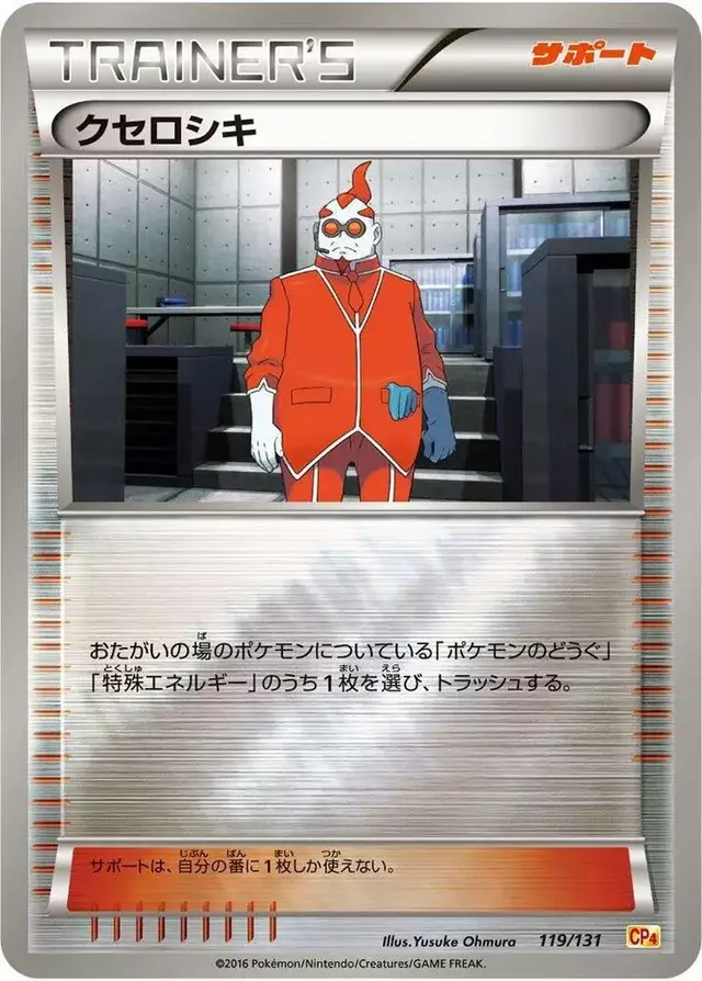 Xerosic - Pokemon Japanese Premium Champion Pack #119