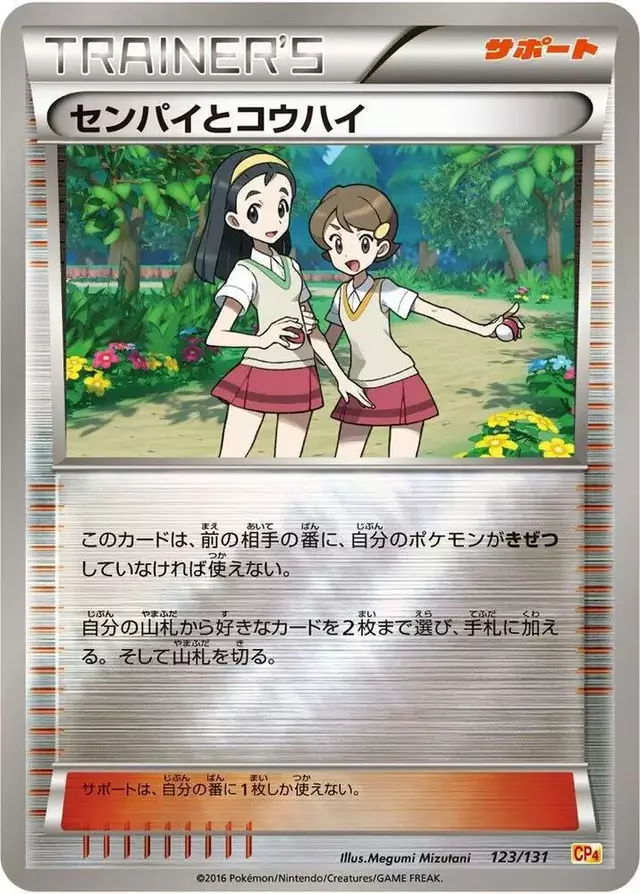 Teammates - Pokemon Japanese Premium Champion Pack #123