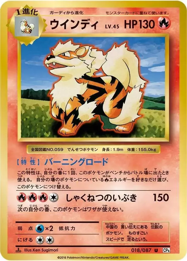 Arcanine [1st Edition] - Pokemon Japanese 20th Anniversary #18