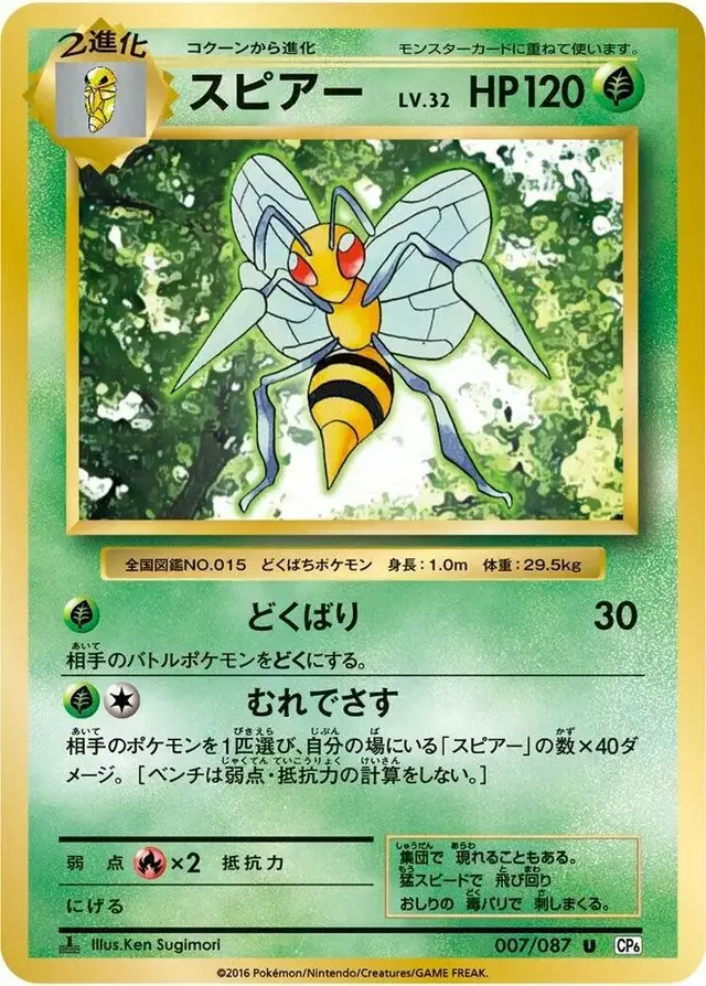 Beedrill [1st Edition] - Pokemon Japanese 20th Anniversary #7