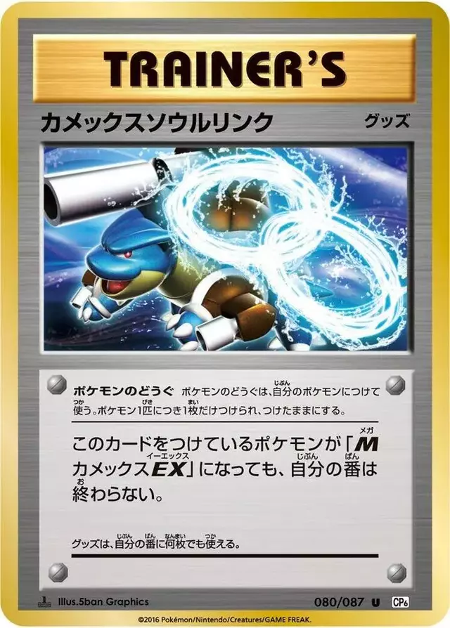 Blastoise Spirit Link [1st Edition] - Pokemon Japanese 20th Anniversary #80