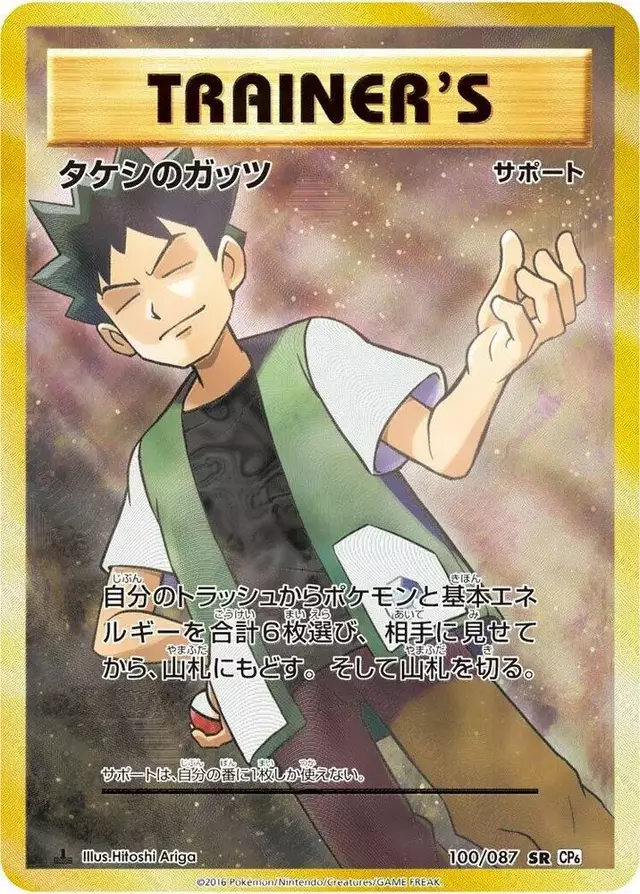 Brock's Grit [1st Edition] - Pokemon Japanese 20th Anniversary #100